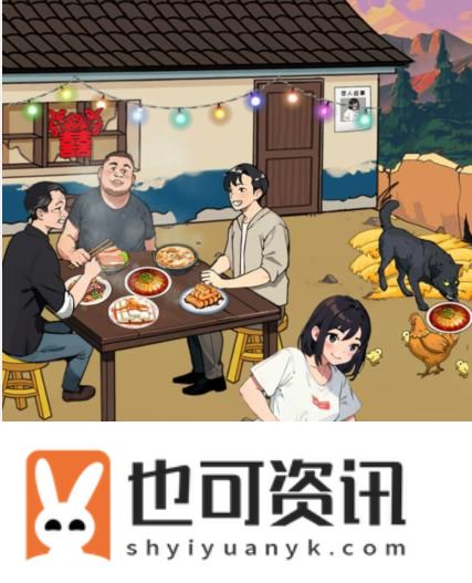 《就我眼神好》特别的晚餐通关攻略