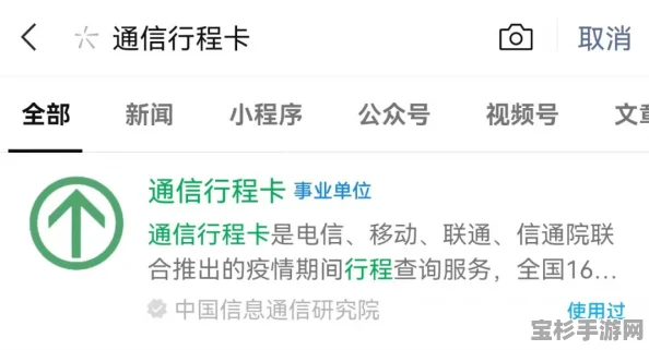 行程码如何快速查询？掌握这几步，出行无忧！