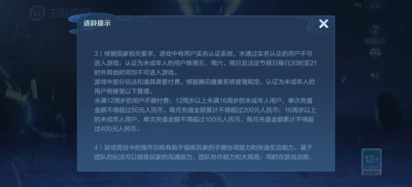 王者荣耀春节防沉迷措施及时间规则全面解读