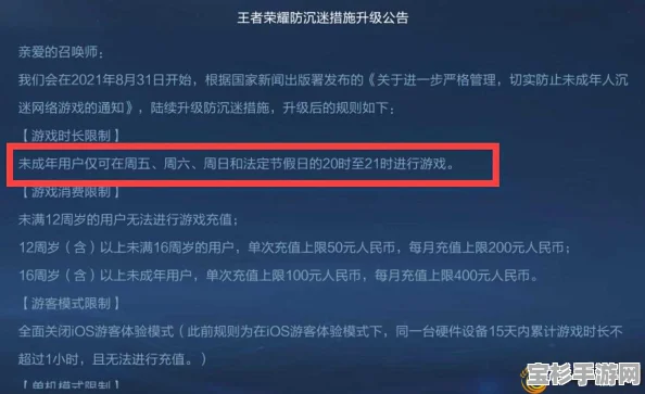 王者荣耀春节防沉迷措施及时间规则全面解读