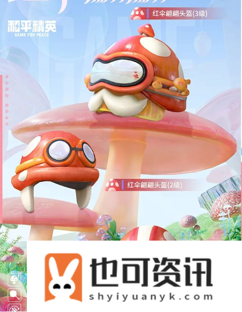 和平精英伞伞贵族要多少钱