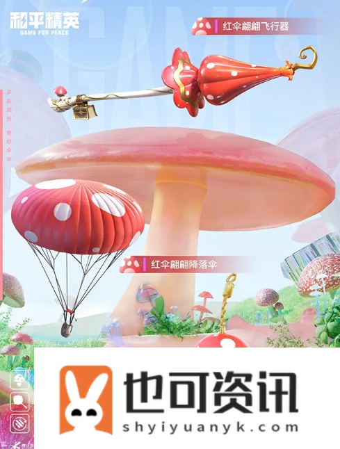 和平精英伞伞贵族要多少钱