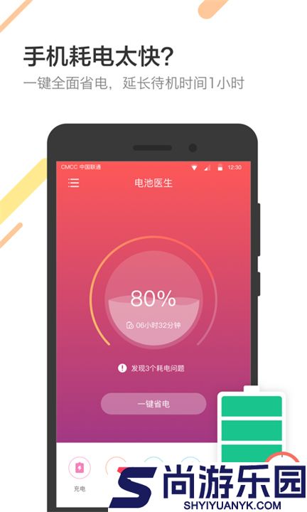 金山电池医生官方版下载