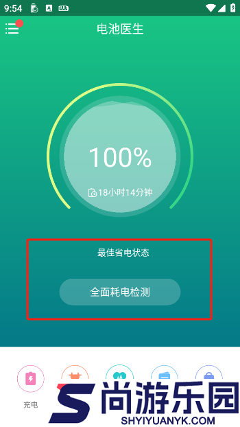 金山电池医生官方版下载