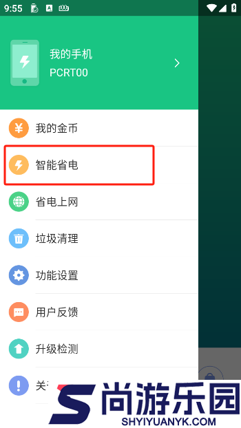 金山电池医生官方版下载