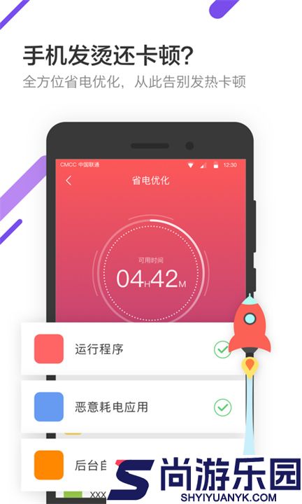 金山电池医生官方版下载