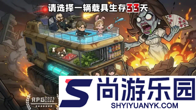 生存33天破解版内购版