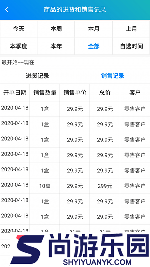 简单进销存库存管理app下载