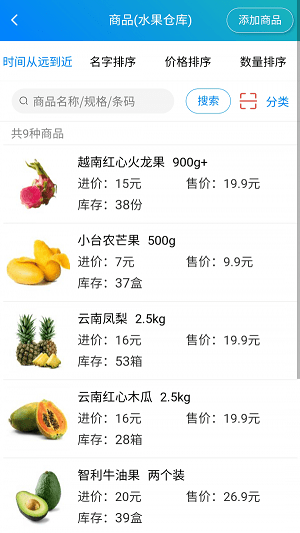 简单进销存库存管理app下载