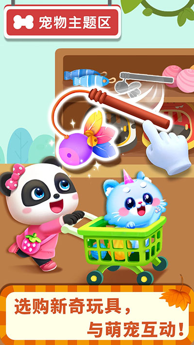 宝宝超市手游下载