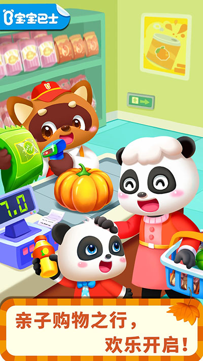 宝宝超市手游下载