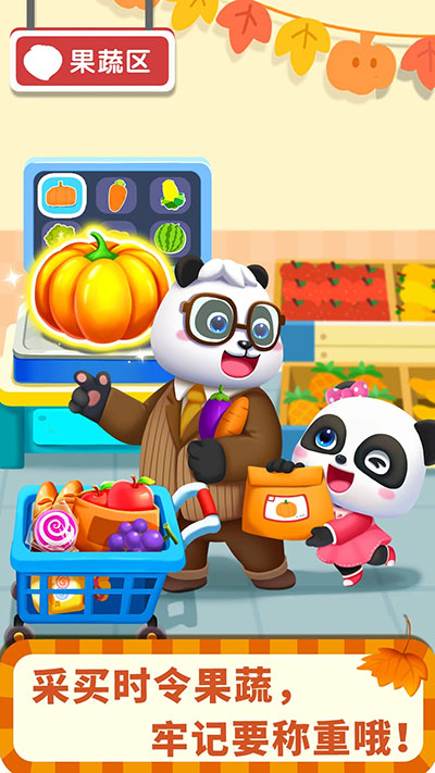 宝宝超市手游下载