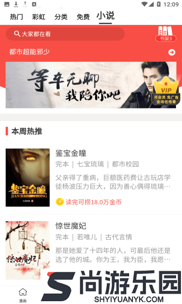 天堂漫画app2024最新版下载