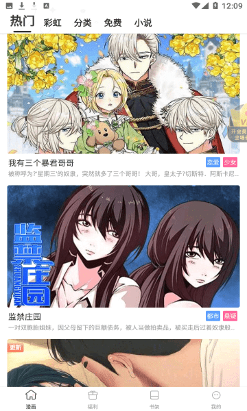 天堂漫画app2024最新版下载