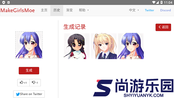 wand老婆生成器安卓版下载