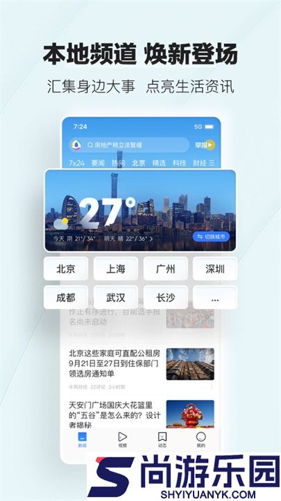 腾讯新闻极速版官方下载安装