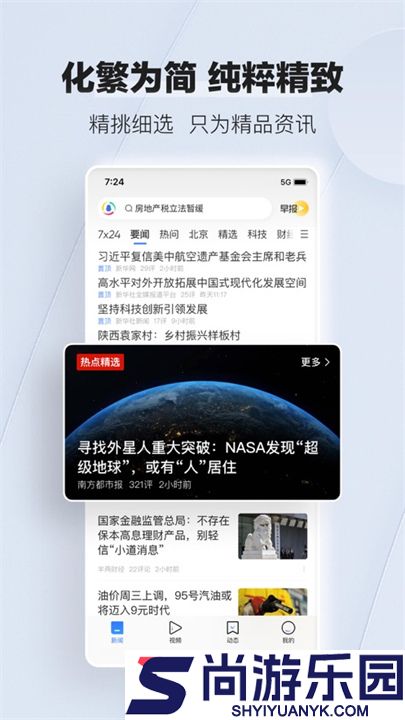 腾讯新闻极速版官方下载安装