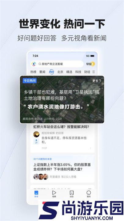腾讯新闻极速版官方下载安装