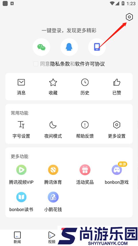 腾讯新闻极速版官方下载安装
