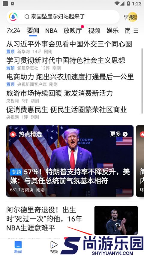 腾讯新闻极速版官方下载安装