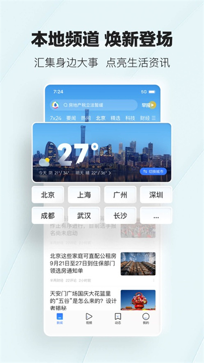 腾讯新闻极速版官方下载安装