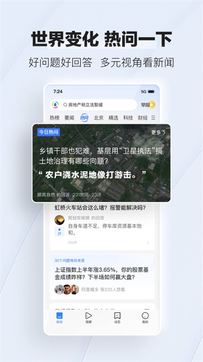 腾讯新闻极速版官方下载安装