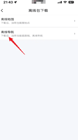 百度地图离线包手机版下载