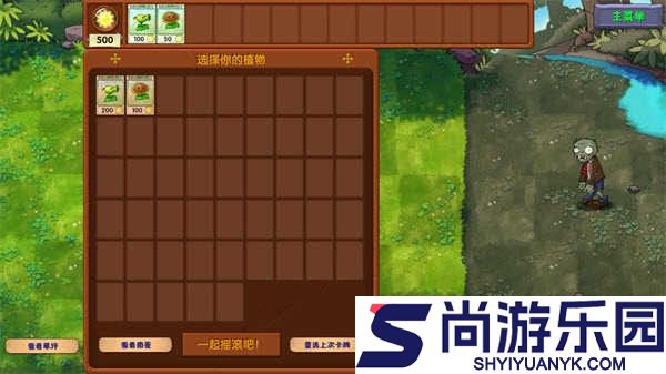 植物大战僵尸融合版2.6下载安装手机