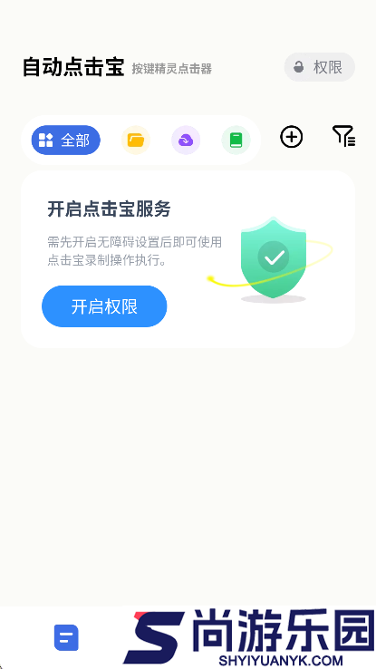 自动点击宝下载