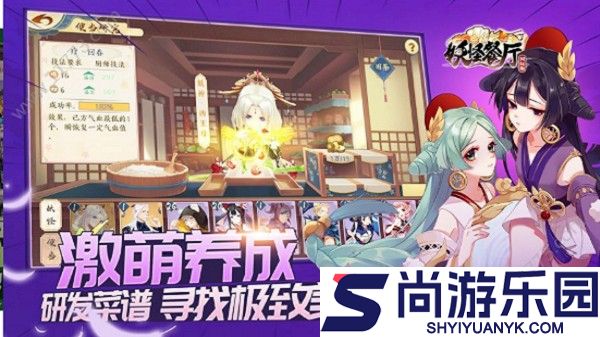 妖怪餐厅手机版下载