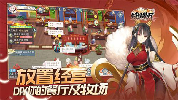 妖怪餐厅手机版下载