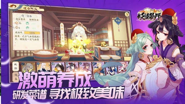 妖怪餐厅手机版下载