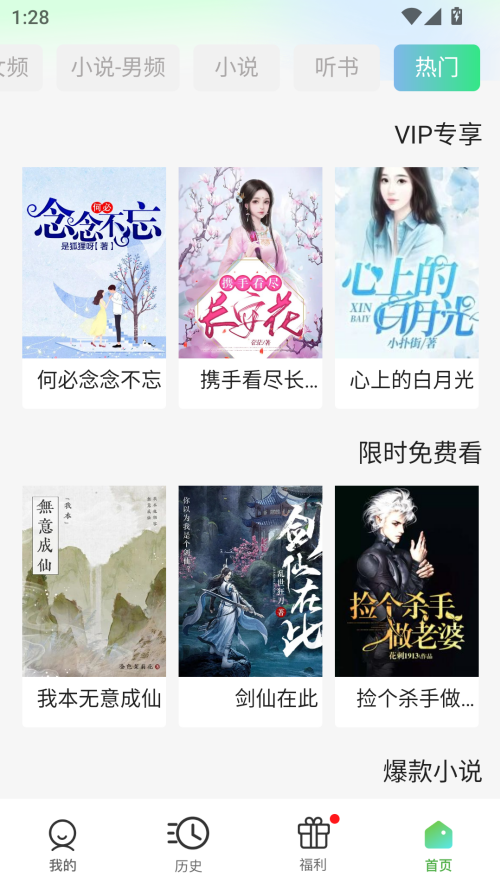 Urkax听书免费版下载