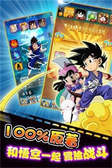 暴走七龙珠手机版下载