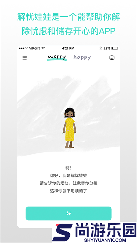 worrydolls解忧娃娃手机版下载