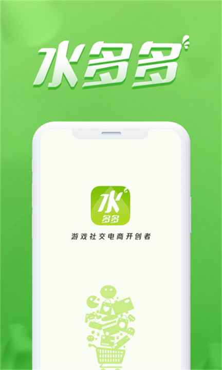 水多多APP最新版下载