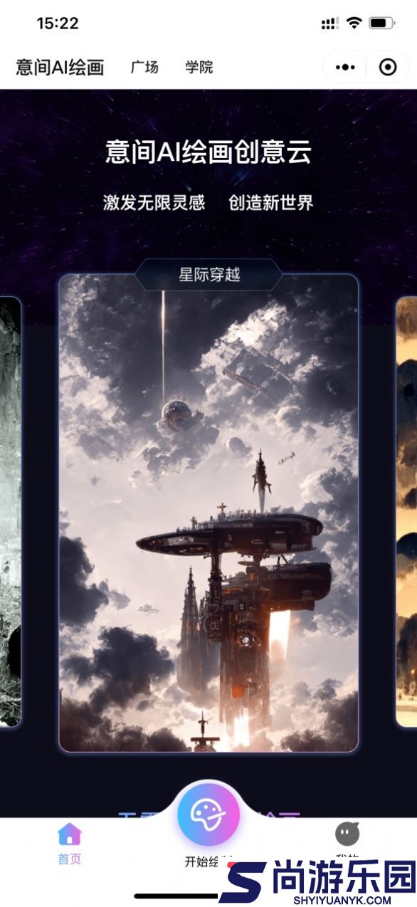 意间AI绘画官方APP下载