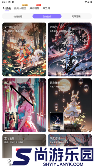 意间AI绘画官方APP下载