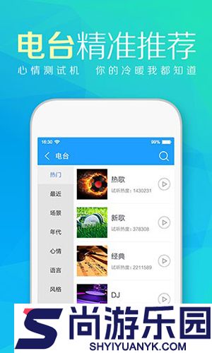 天天动听手机版下载
