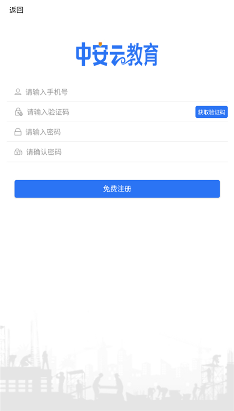 中安云教育app下载