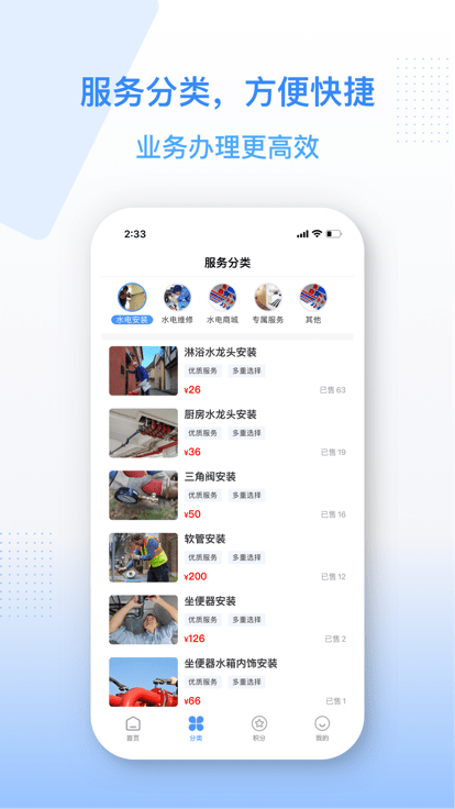 金水管家APP下载