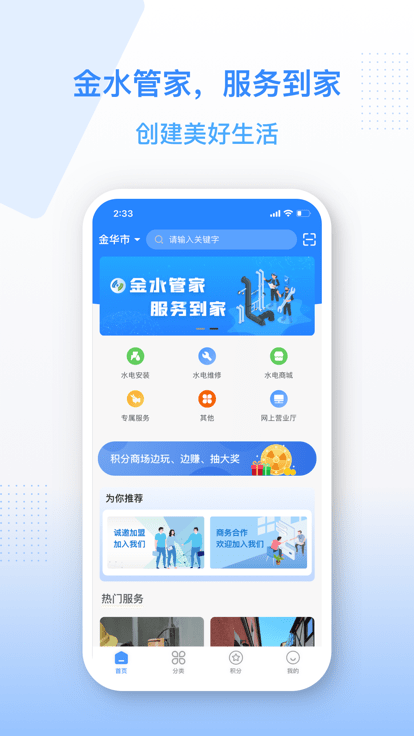 金水管家APP下载