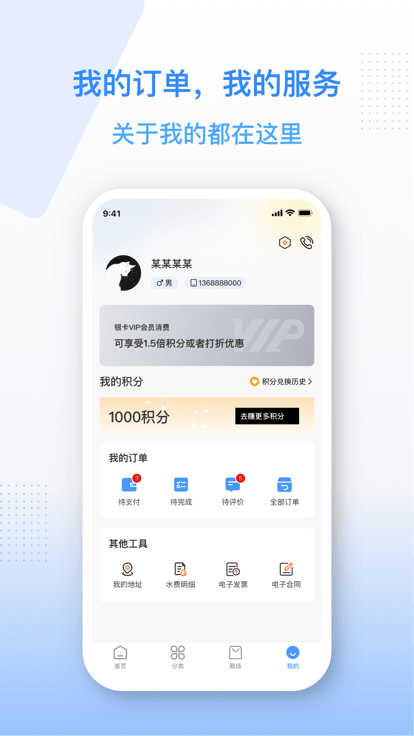 金水管家APP下载