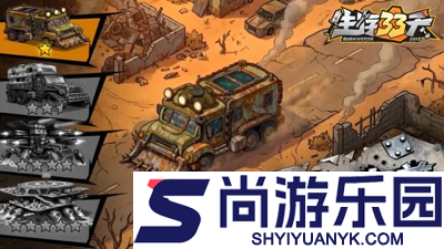 生存33天兑换码最新2026