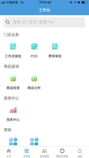 雨诺盘点安卓版下载