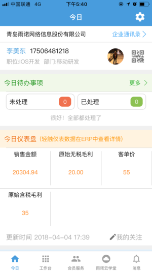 雨诺盘点安卓版下载