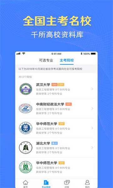 本科来了免费版下载