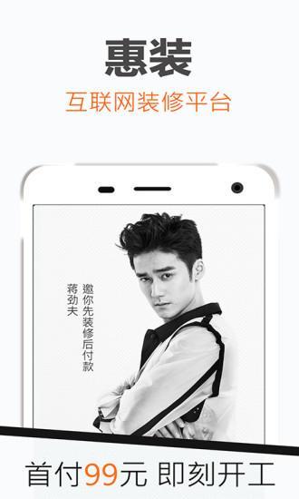 惠装装修APP下载