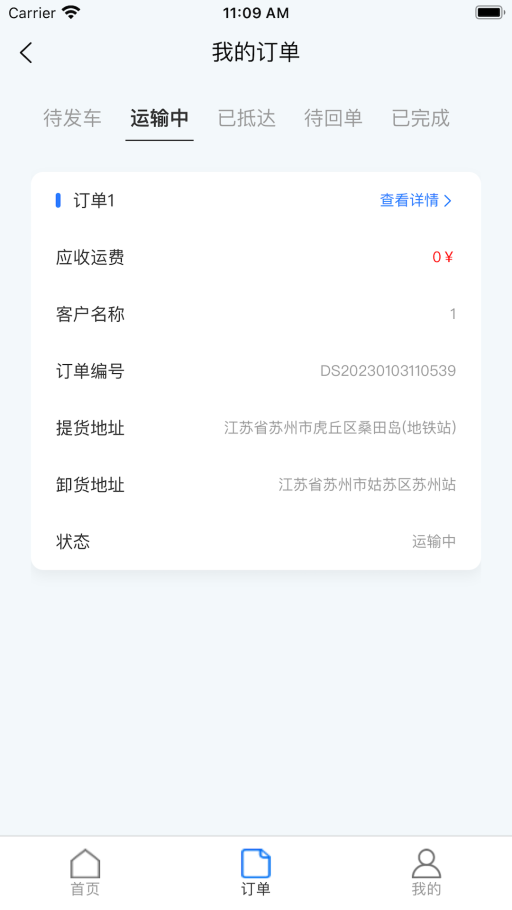 德商物流APP下载