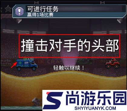 撞头赛车正版下载